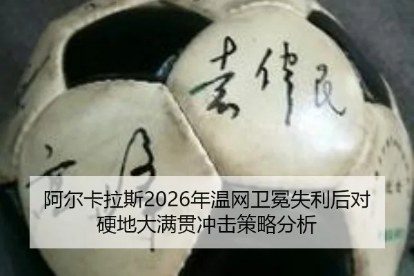 a-er-ka-la-si-nian-wen-wang-wei-mian-shi-li-hou-dui-ying-di-da-man-guan-chong-ji-ce-lve-fen-xi-2-597.jpg