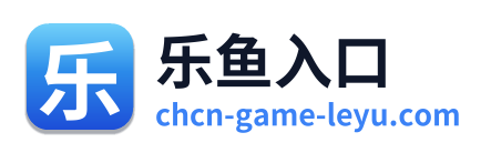 乐鱼入口